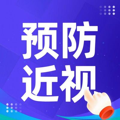 必看丨角膜曲率和眼軸跟近視的關(guān)系！